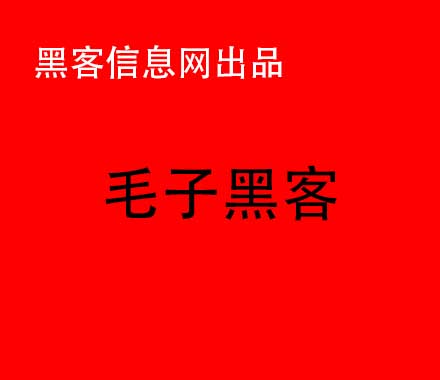 黑客零基础自学入门线路(零基础怎么成为黑客)-新黑客qq破解器安卓