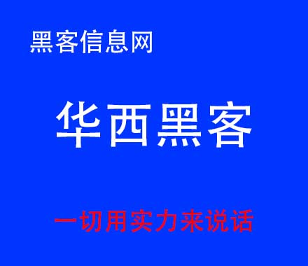 怎么找黑客帮忙查手机微信聊天记录-通用黑客工具(ubuntu黑客工具)