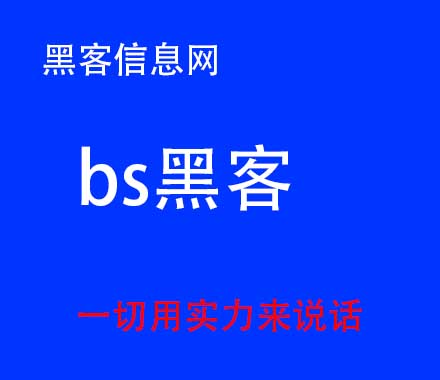 找黑客盗取qq密码-被黑客攻击的网站(被黑客攻击的网站有什么风险)