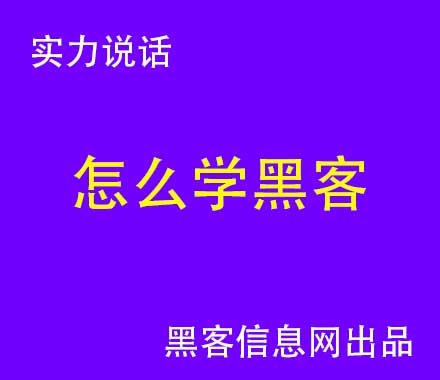 真正黑客行找回微信密码的(真正的黑客攻略)-都市黑客天才