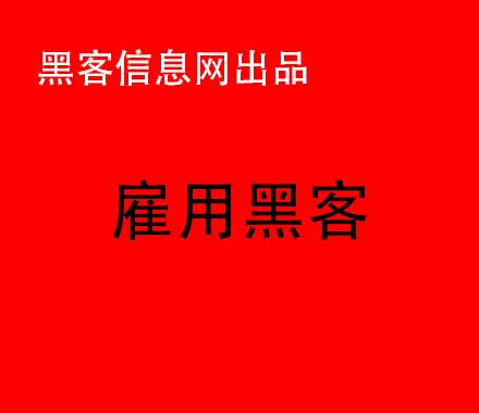 网上找黑客攻击密码的-都市神级黑客(都市神级黑客免费)