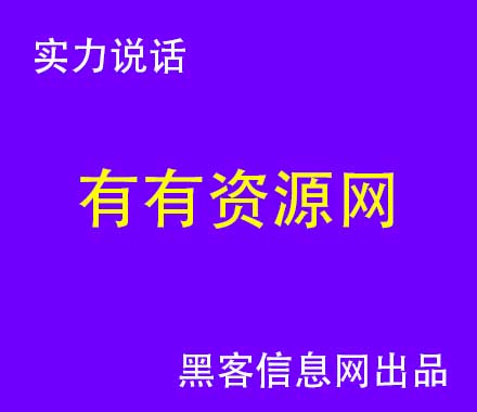 黑客是怎么让你的QQ发信息的(如何让成为一名黑客)-1入侵手机的黑客软件苹果版