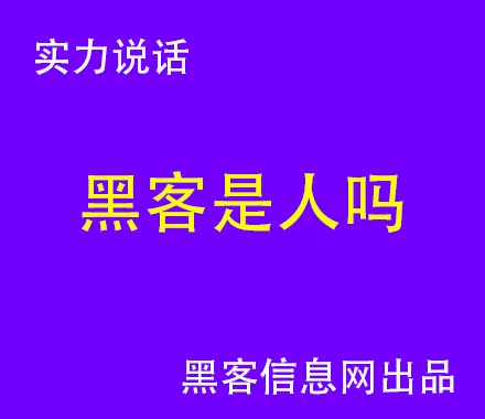 黑客可以找聊天记录吗-世界三大黑客(世界三大黑客帝国的电影叫什么)