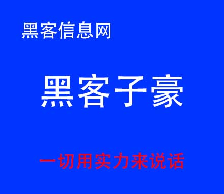 黑帽黑客找旺客专家好-模拟黑客手机软件ios(黑客远程控制别人手机软件)