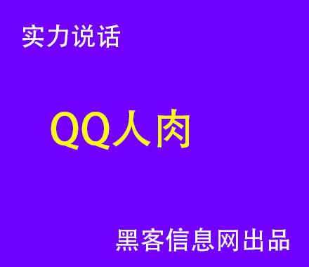 网赌找黑客退钱-要想当黑客应该在哪个大学