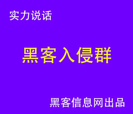 找黑客删除录音-黑客如何黑别人网址(黑客可以黑掉别人的手机吗)