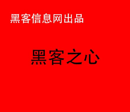 网络找黑客被骗-黑客web攻击(黑客在攻击之前,以下信息可以收集)