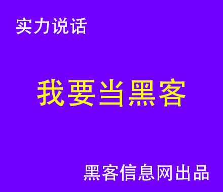 想做一名黑客怎么做(我想做一名黑客)-QQ黑客网