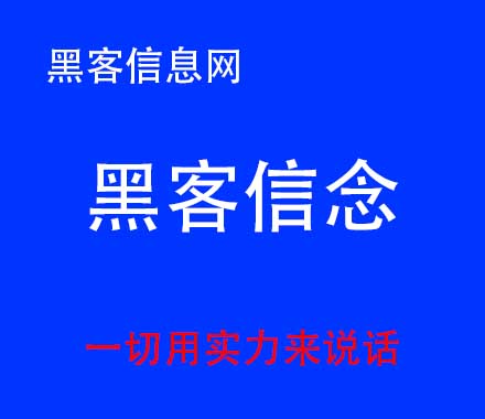 找黑客-史上著名五大黑客(历史上五大最著名的黑客)