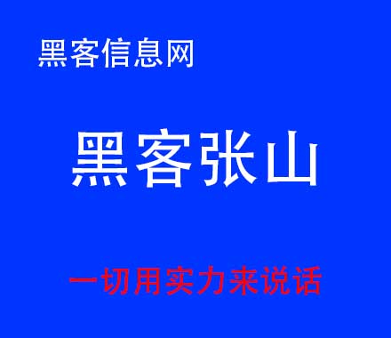 可以免费帮忙的黑客(请黑客帮忙盗号免费的)-黑客骚扰