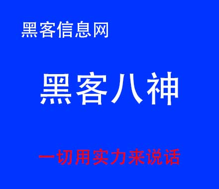 别人找黑客盗我qq怎么办-先破解后接单的qq黑客(先破解后接单的qq黑客联系方式)