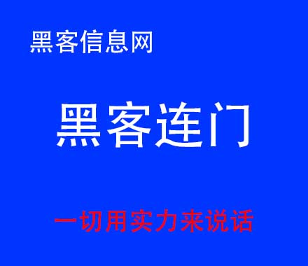 找黑客用途-黑客内部群(黑客技术交流群网站)