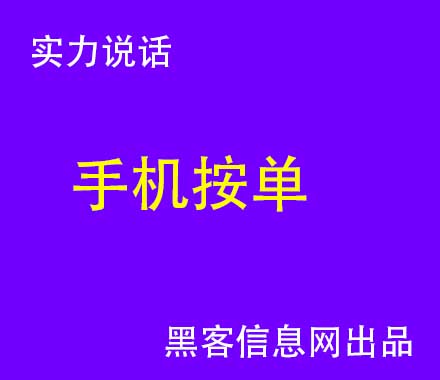 黑客俗称什么(氢氧化钙俗称什么)-新手如何学黑客