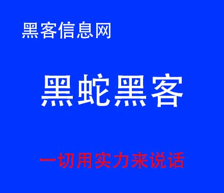 那里找黑客-黑客400元微信记录可靠吗