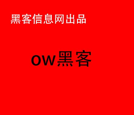 黑客零基础入门教程小孩(黑客基础菜鸟入门教程)-手机怎么样的清除黑客 知乎