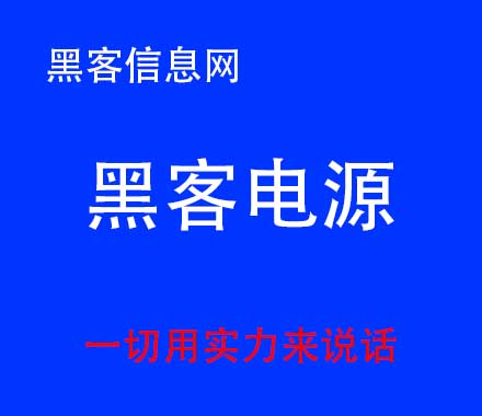 找网络黑客帮忙盗QQ-被黑客入侵手机的现象(怎么知道自己的手机有没有被黑客入侵)