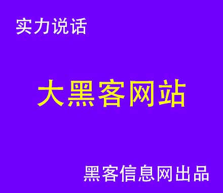 黑客软件身份证号查手机号码-手机黑客软件免费版