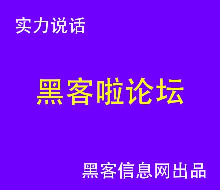 群里有黑客怎么办(黑客技术入门盗qq群)-黑客技术是什么专业