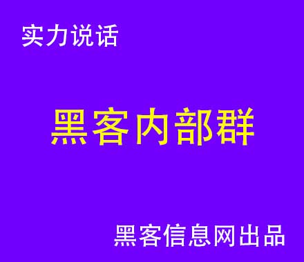 黑客技术自学教程(黑客技术入门教程)-黑客解锁root工具