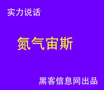 黑客能看到别人的浏览记录吗(知乎能看到浏览记录)-怎么成为一个手机黑客