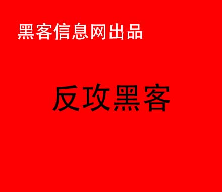 盗别人qq密码黑客(怎么当黑客盗qq密码)-黑客能做的什么工作