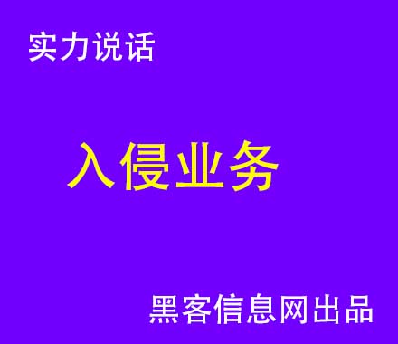 找黑客查微信聊天记录(黑客破解微信聊天记录)-黑客入侵的目的是什么