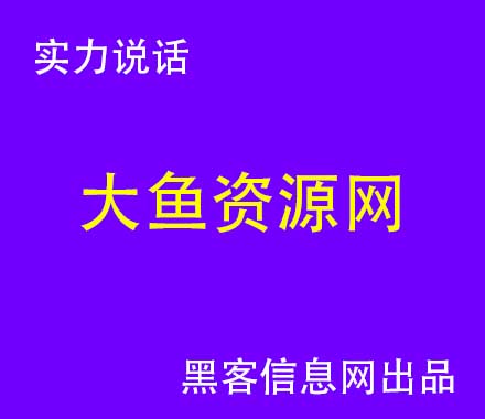 找黑客破解-如何找正规的黑客远程监控微信