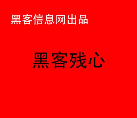 讲述黑客故事(讲述黑客的电影)-让黑客追回网赌输的钱靠谱不