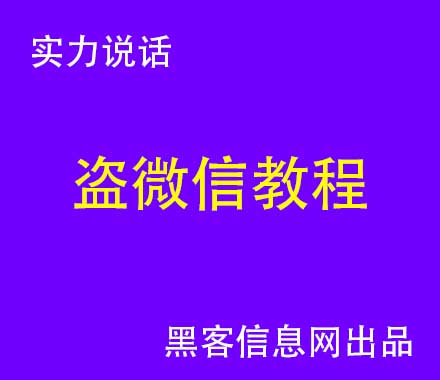 怎样成为手机黑客(怎么成为手机黑客)-黑客郭盛华