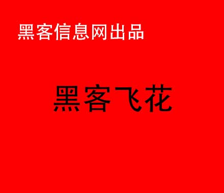 想学黑客用什么电脑比较好(我想当黑客怎么学)-家里路由器被黑客入侵