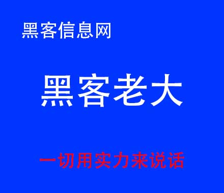 黑客需要什么基础(黑客基础)-黑客能通过手机看到你