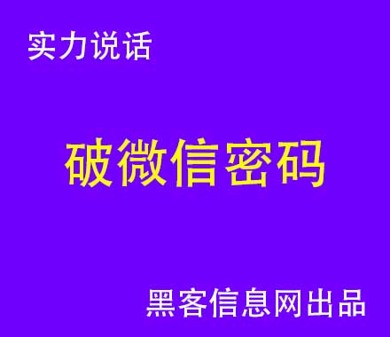 去哪里找黑客办事-黑客大几本(中国2大黑客)