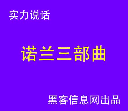 哪里有手机黑客服务(黑客定位手机位置教程)-黑客技术如何盗别人的QQ密码