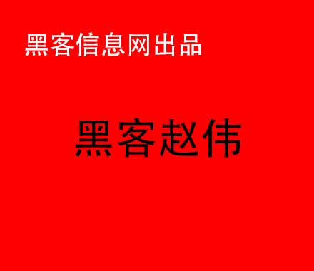 学会黑客能做什么工作(24小时学会黑客攻防)-什么部门能抓到黑客