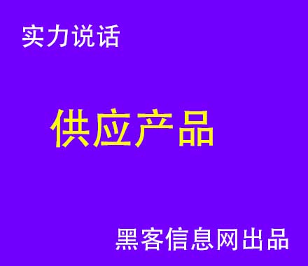 安卓黑客软件(安卓黑客软件分享网站应用集)-怎么让黑客盗不了我QQ