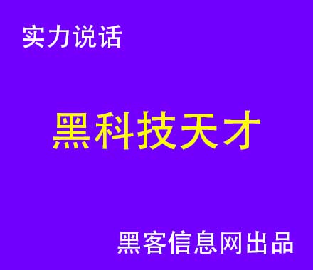 黑客怎么入门(黑客编程入门教程)-黑客联系方式多少啊