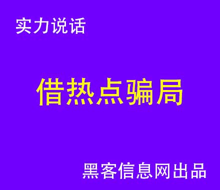 成为一名初级黑客要多久(如何成为初级黑客)-盗QQ密码黑客软件手机版