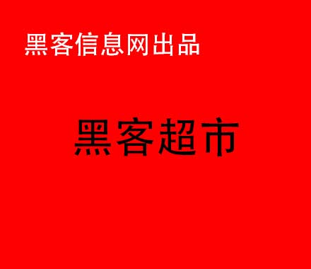 成为电脑黑客要看的书(如何成为电脑黑客)-怎么成为一名黑客