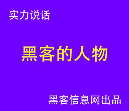 网站遭到黑客攻击(华为手机遭到病毒攻击)-黑客排行榜前10名