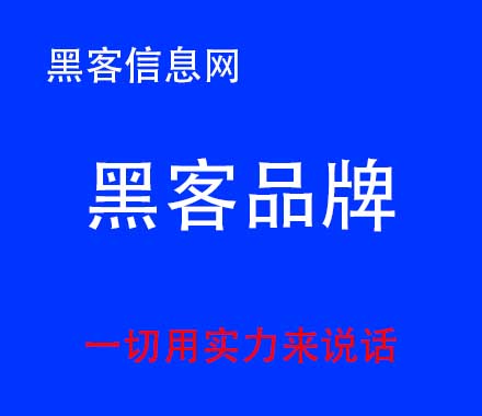 怎么找黑客破坏网站-成为一个黑客要学什么专业