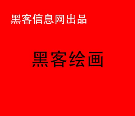 手机版黑客软件网站(黑客工具包手机版)-怎么样才能知道黑客黑没黑你手机