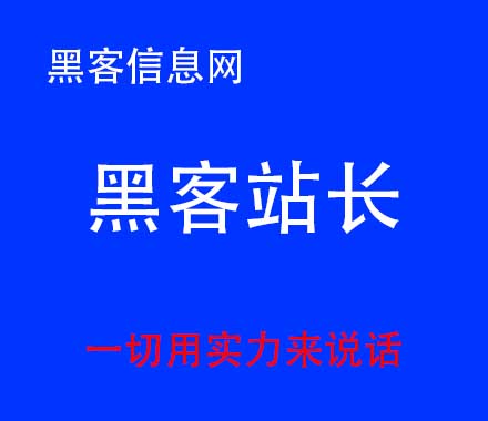 网络被骗找黑客-黑客怎样控制别人电脑(黑客控制别人电脑怎么学)