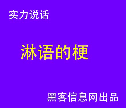 手机联系人被黑客盗走怎么办(盗走达芬奇迅雷下载)-黑客怎么赚钱方式