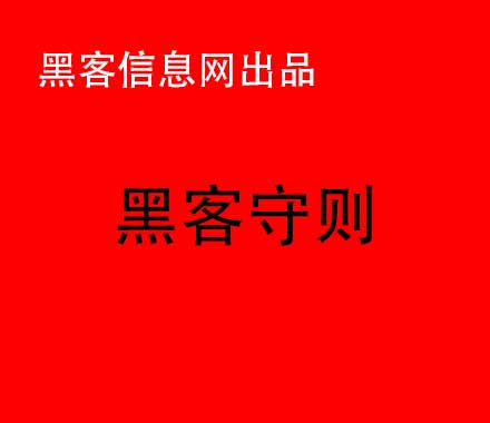 黑客修改学历成功案例(黑客案例)-有黑客能追回输的钱吗