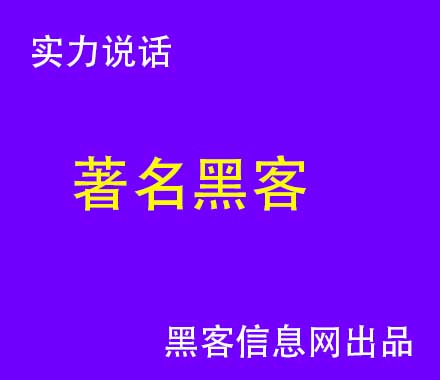 考研成绩能找黑客修改吗-2001年中美黑客大战谁赢了(外媒评价中美黑客大战中国输了)