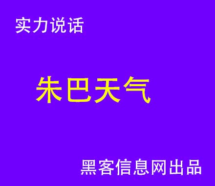 黑客找电话-app黑客软件零基础(app黑客软件中文)