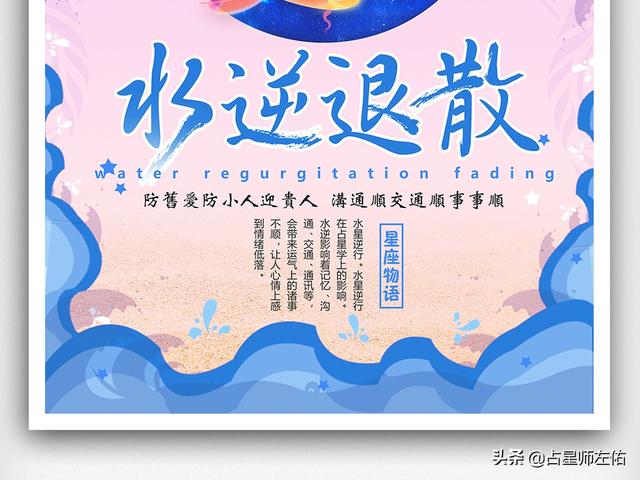 水逆是什么意思（化解水逆的最新攻略）