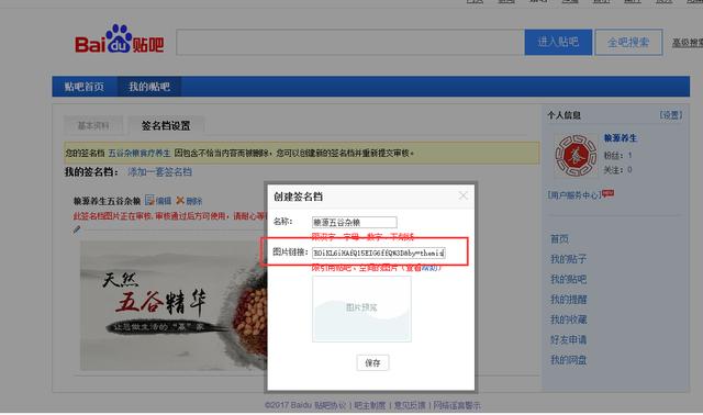 为什么百度空间的图片链接用不了，百度贴吧如何添加签名档？
