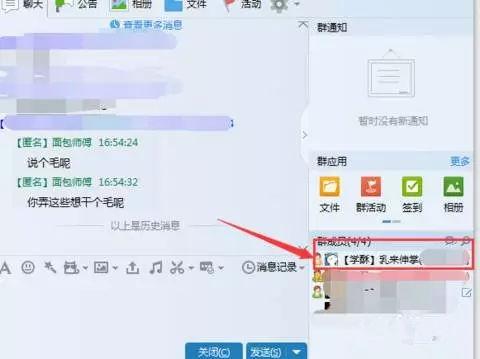 教你识别QQ匿名聊天的人是谁