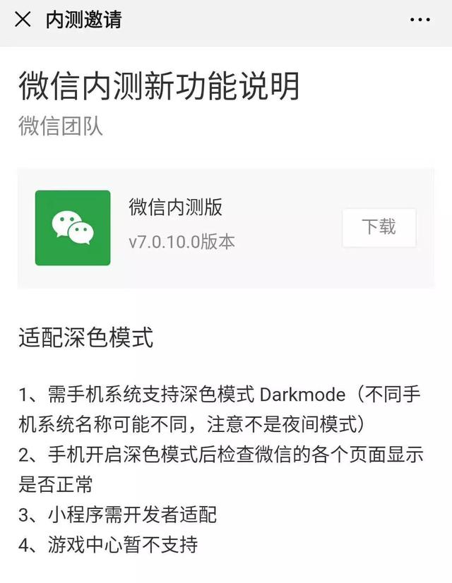 微信重磅更新，期待已久的黑暗模式终于来了